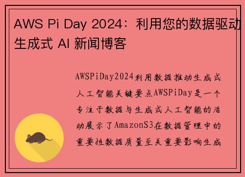 AWS Pi Day 2024：利用您的数据驱动生成式 AI 新闻博客